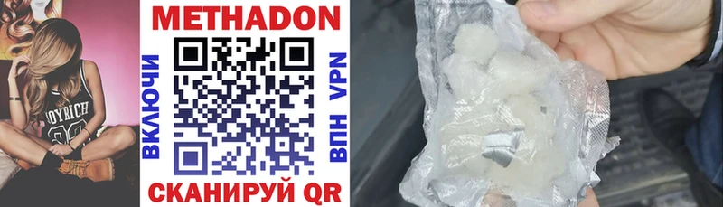 что такое   Белово  МЕТАДОН кристалл 
